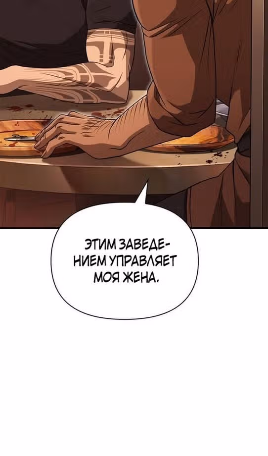 Выживание в игре за варвара — Том 1 · Глава 81, страница 82