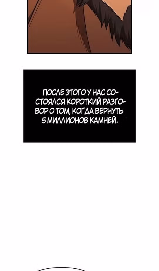 Выживание в игре за варвара — Том 1 · Глава 81, страница 100