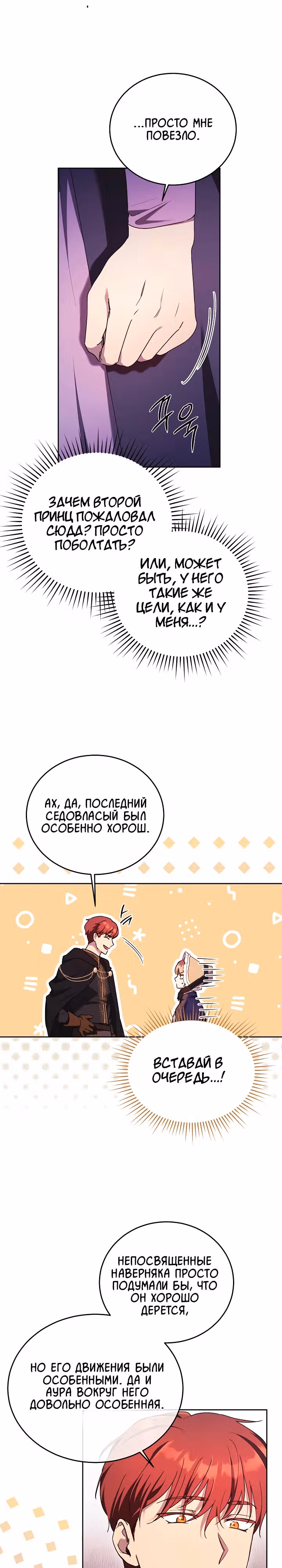 Леди, разорвавшая помолвку, помешана лишь на финале. — Том 1 · Глава 16, страница 16