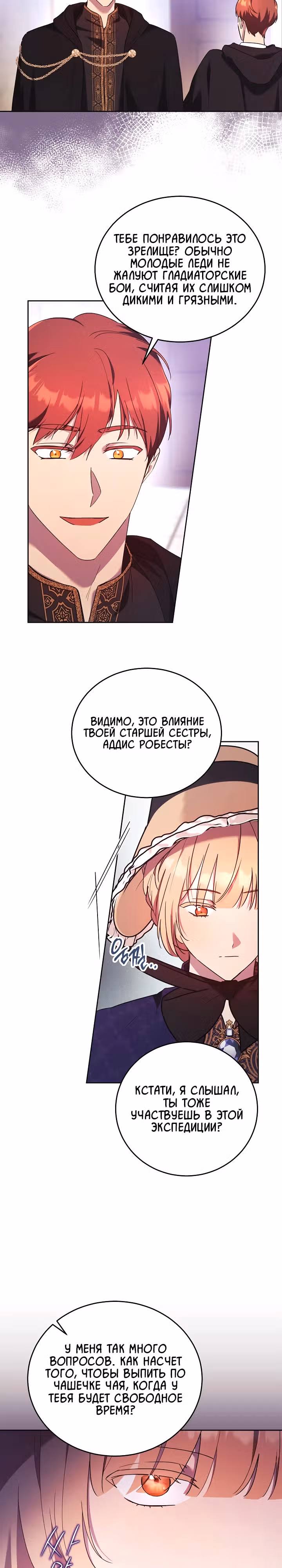 Леди, разорвавшая помолвку, помешана лишь на финале. — Том 1 · Глава 16, страница 19