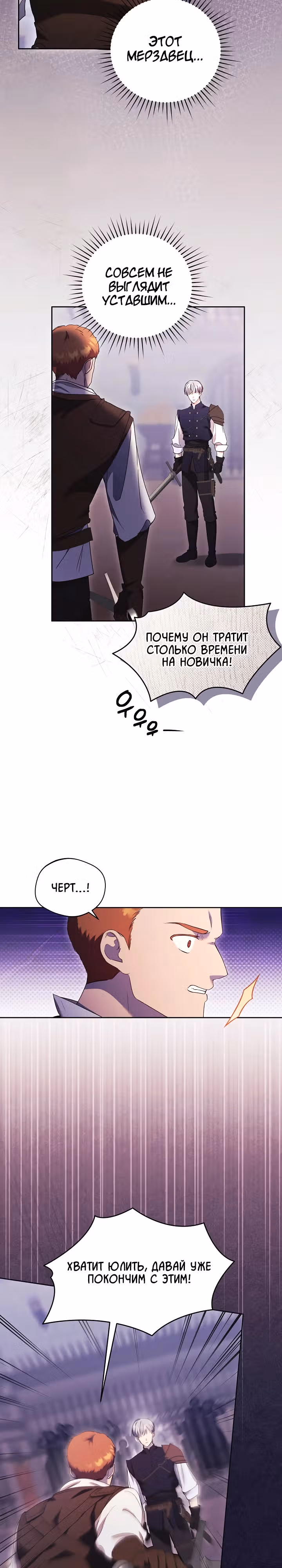 Леди, разорвавшая помолвку, помешана лишь на финале. — Том 1 · Глава 16, страница 3