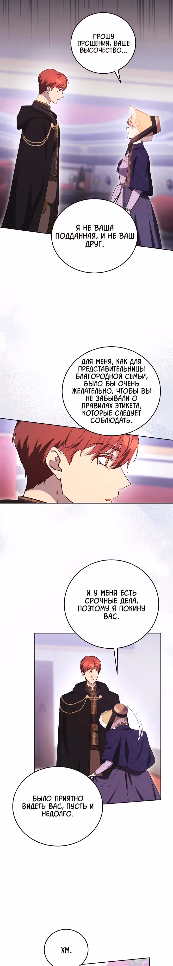Леди, разорвавшая помолвку, помешана лишь на финале. — Том 1 · Глава 16, страница 21