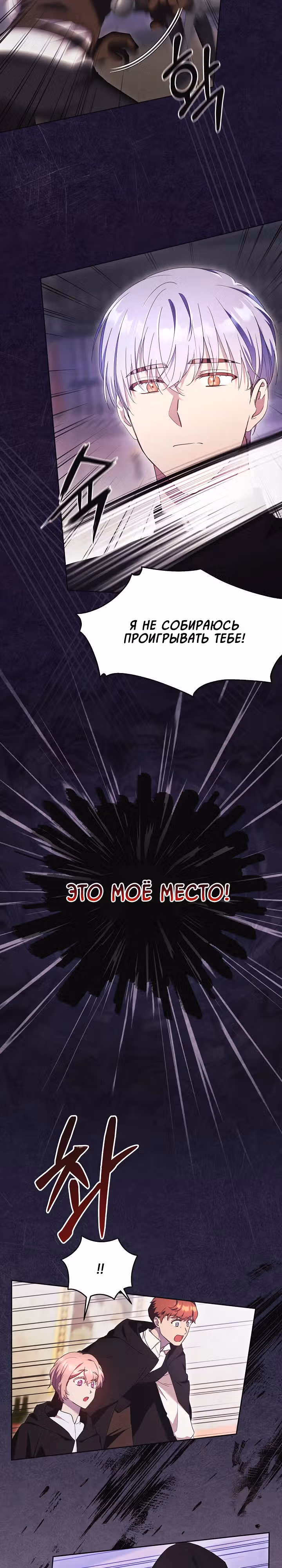 Леди, разорвавшая помолвку, помешана лишь на финале. — Том 1 · Глава 16, страница 4
