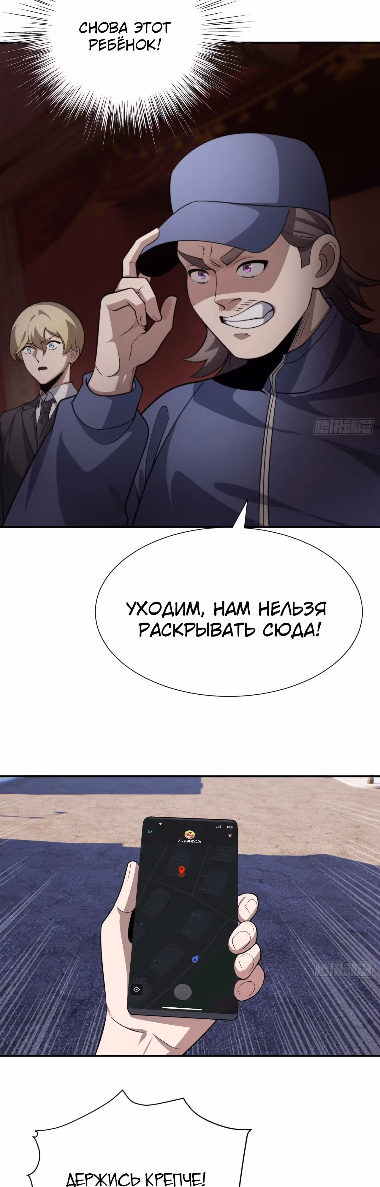 Убить Бога — Том 1 · Глава 18, страница 2
