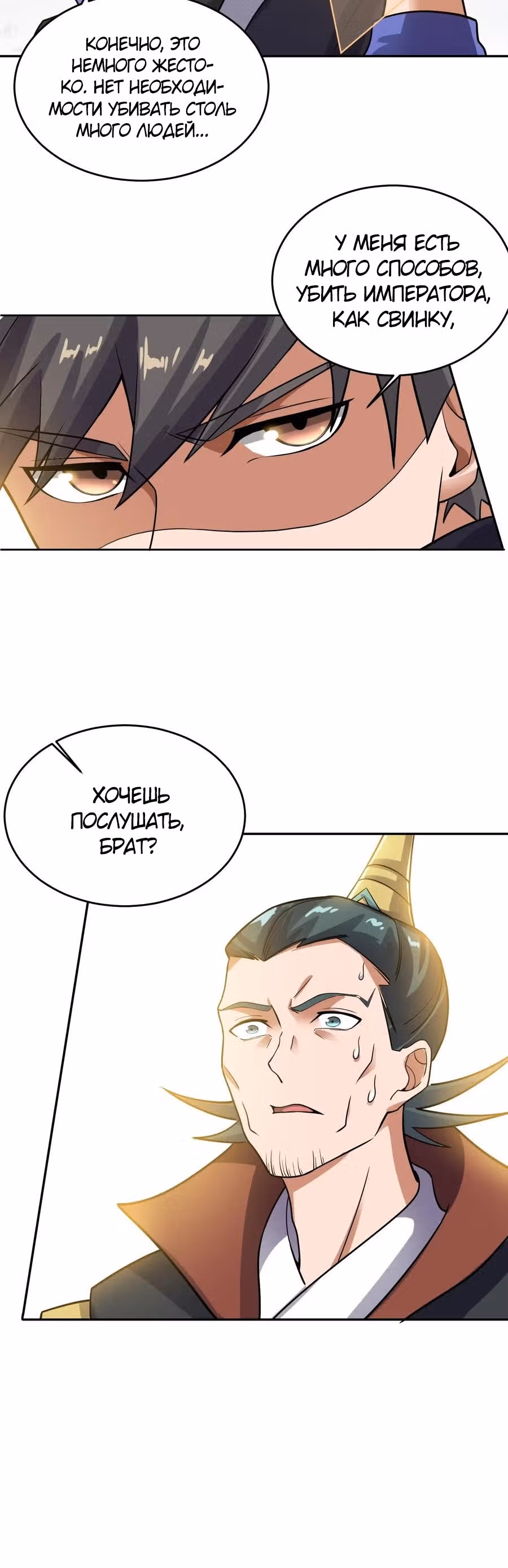 Юань лун — Том 1 · Глава 140, страница 28