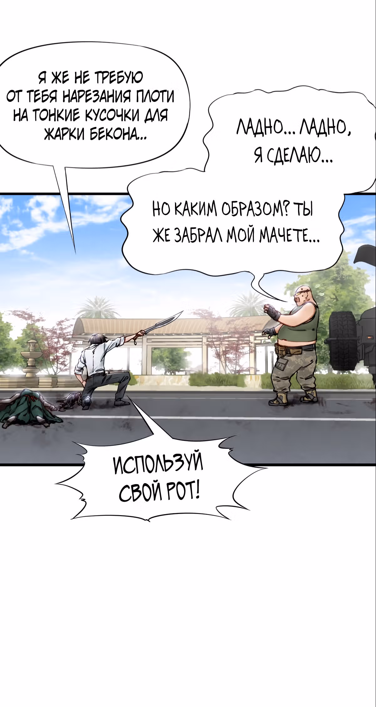 Механик Судного дня — Том 1 · Глава 12, страница 19