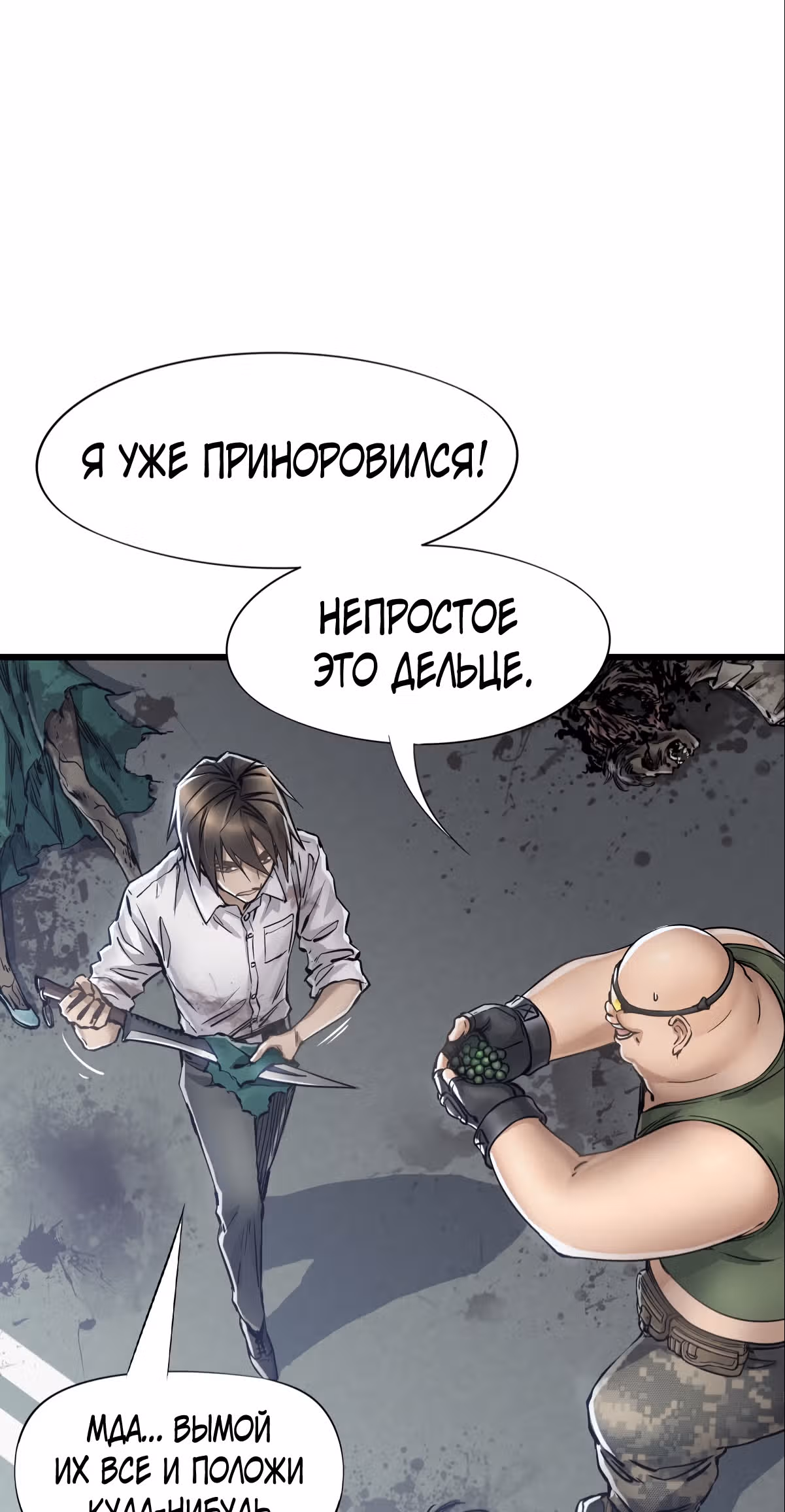 Механик Судного дня — Том 1 · Глава 12, страница 38