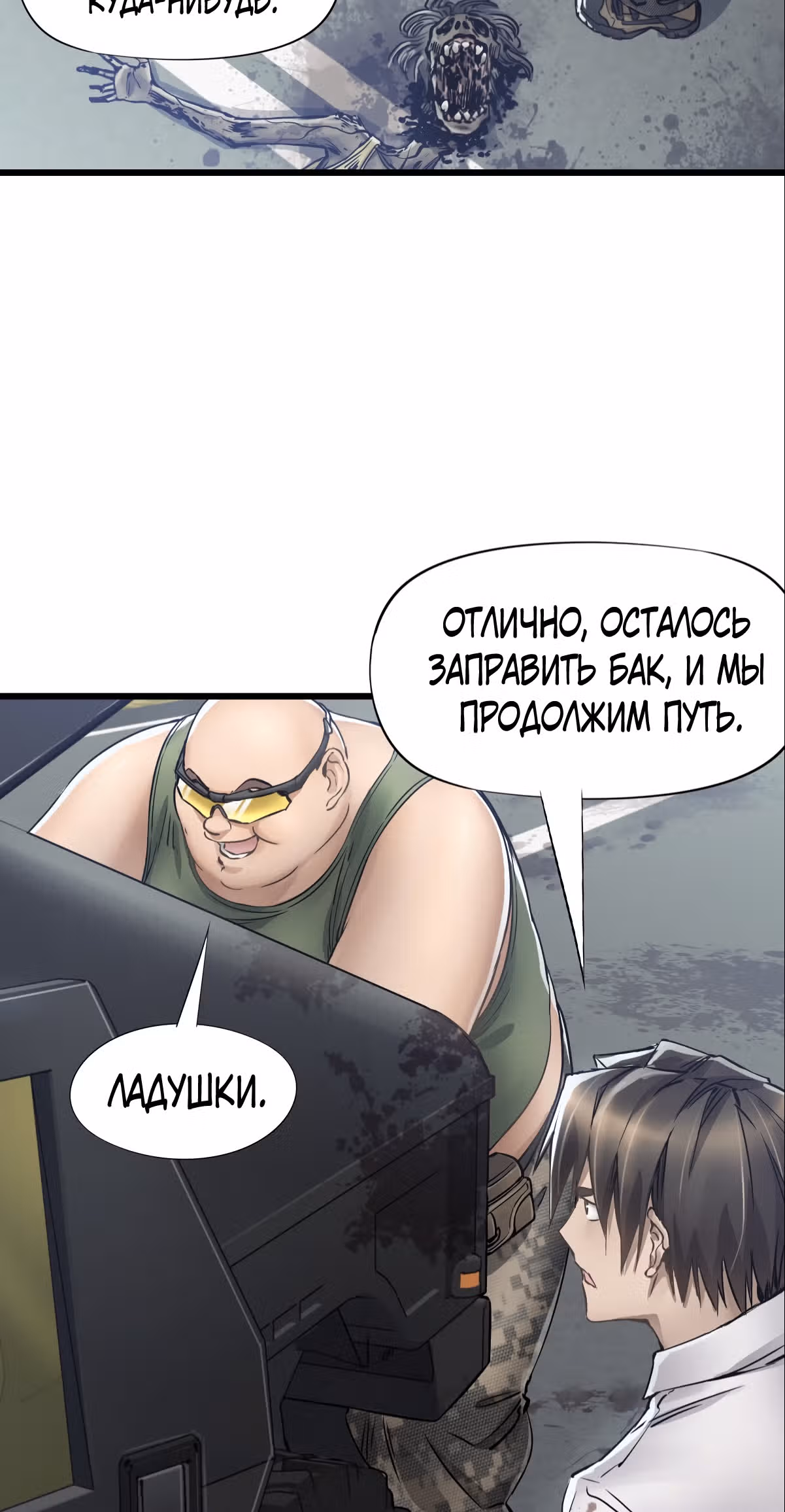 Механик Судного дня — Том 1 · Глава 12, страница 39