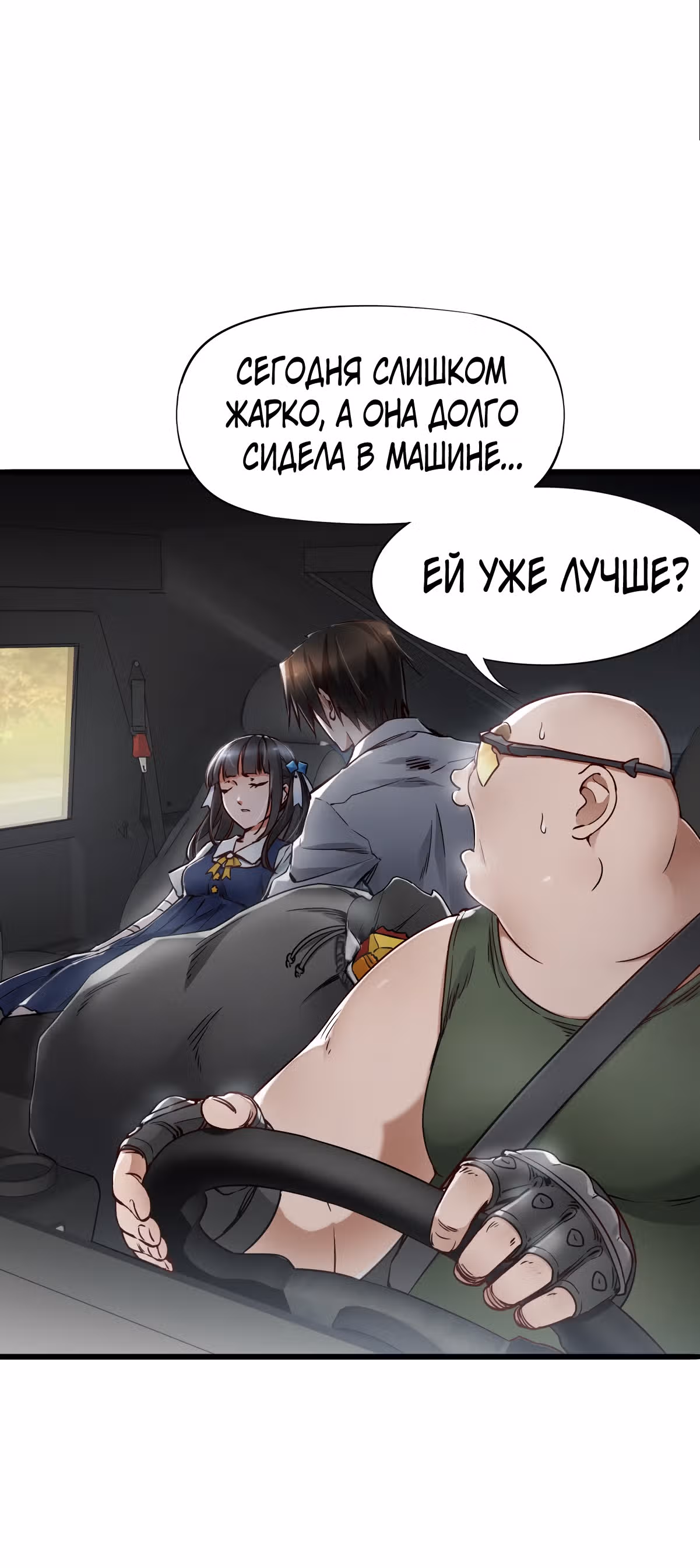 Механик Судного дня — Том 1 · Глава 12, страница 49