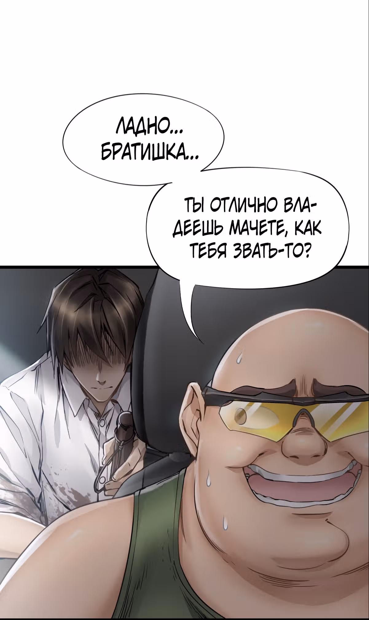 Механик Судного дня — Том 1 · Глава 12, страница 58
