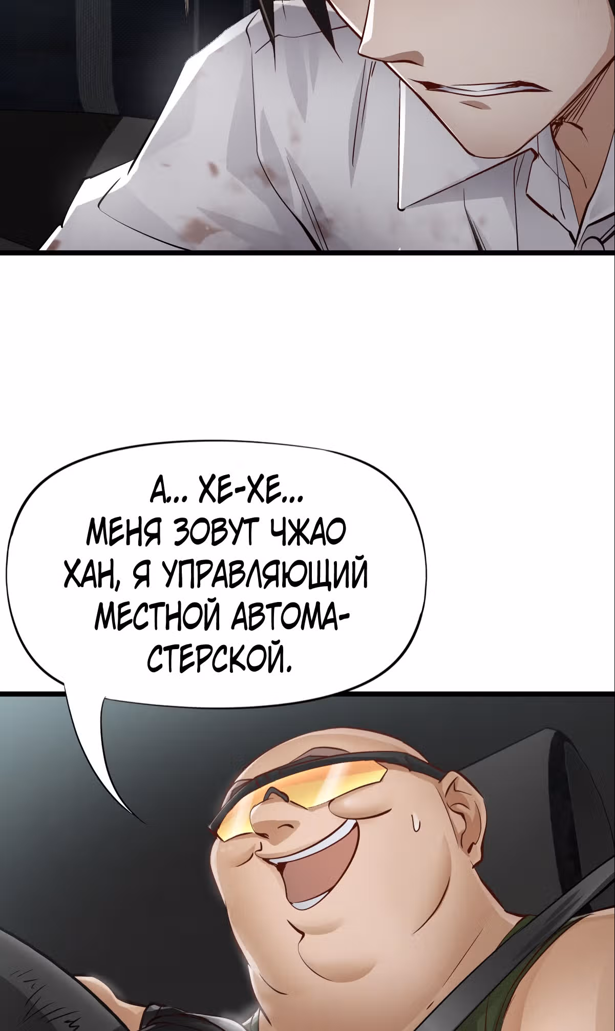 Механик Судного дня — Том 1 · Глава 12, страница 60