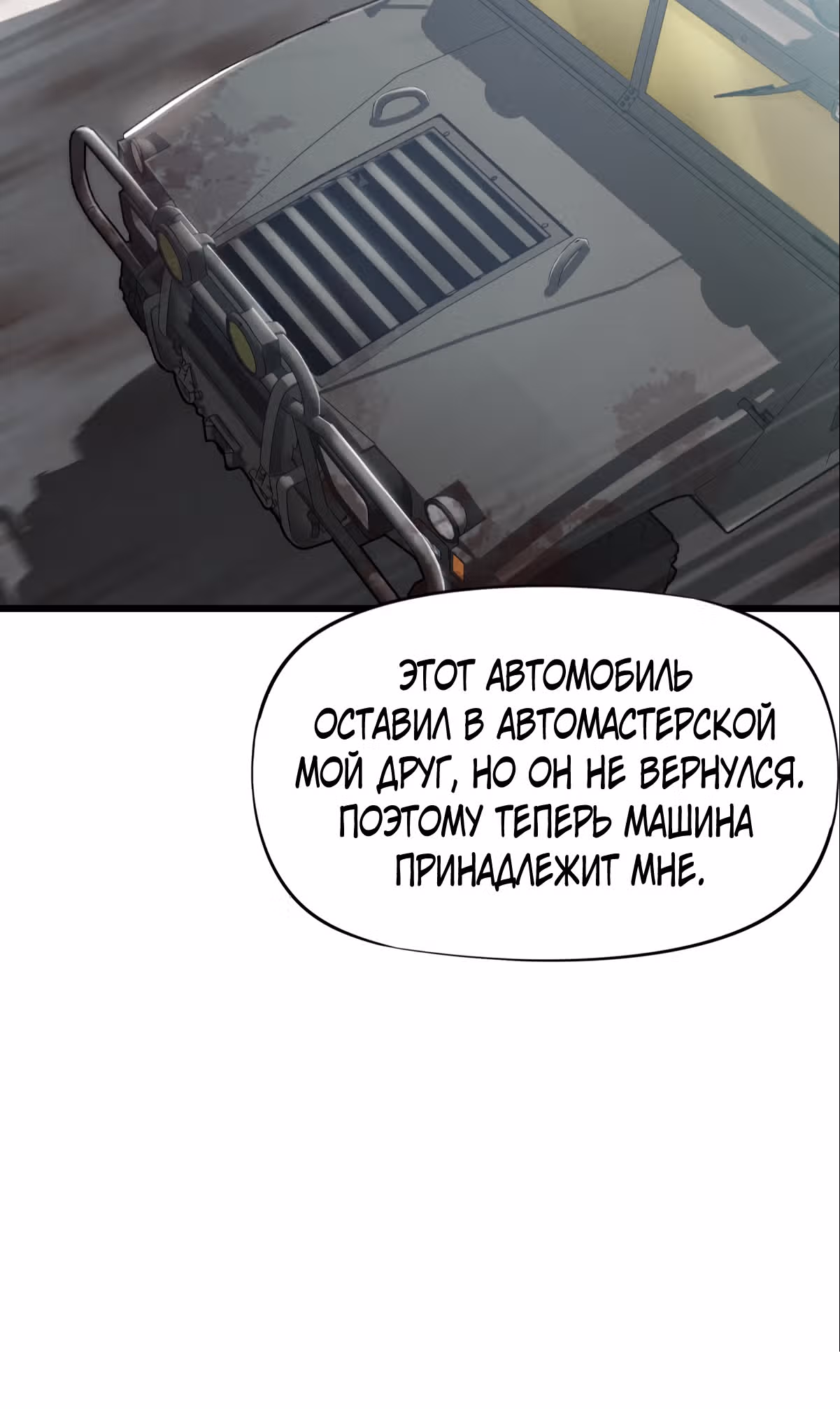 Механик Судного дня — Том 1 · Глава 12, страница 62