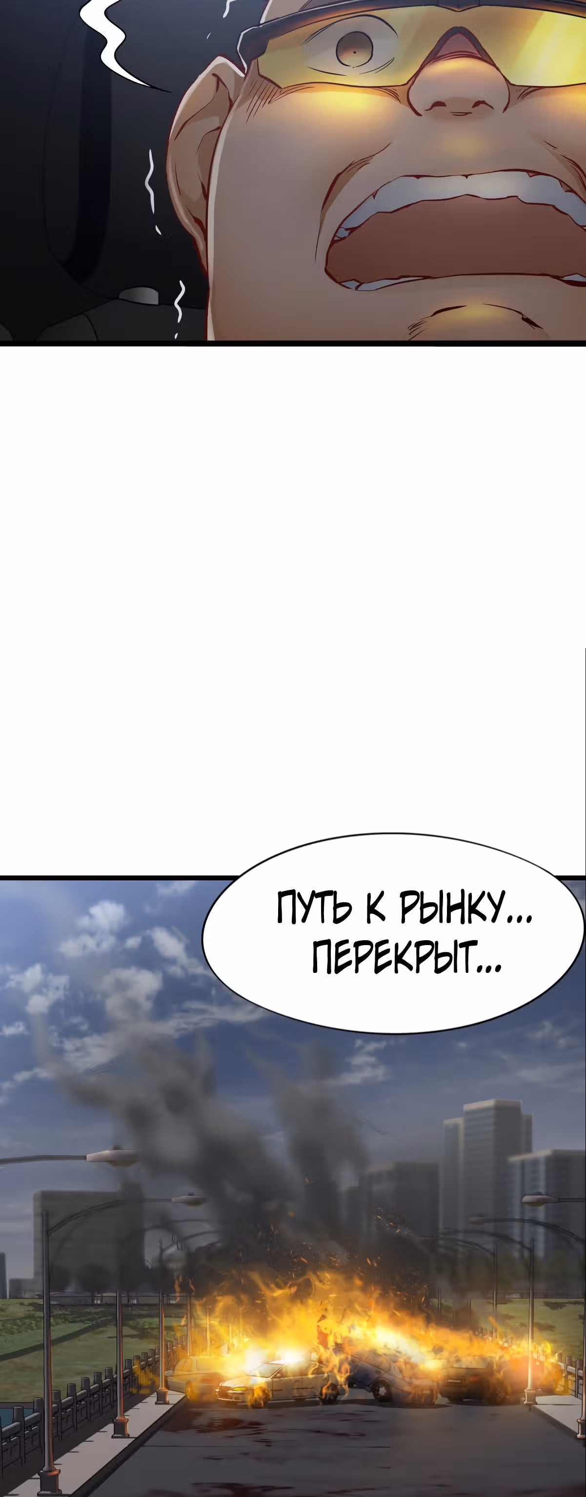 Механик Судного дня — Том 1 · Глава 12, страница 68