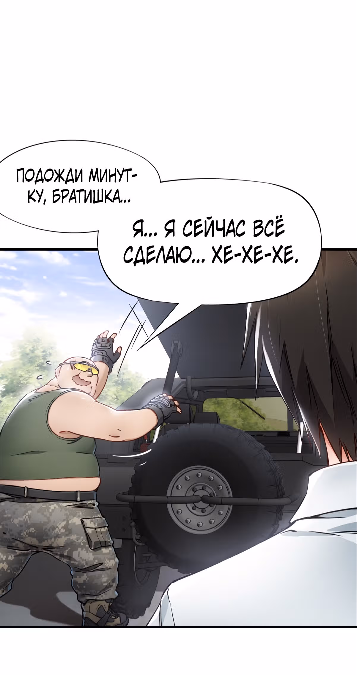 Механик Судного дня — Том 1 · Глава 12, страница 8