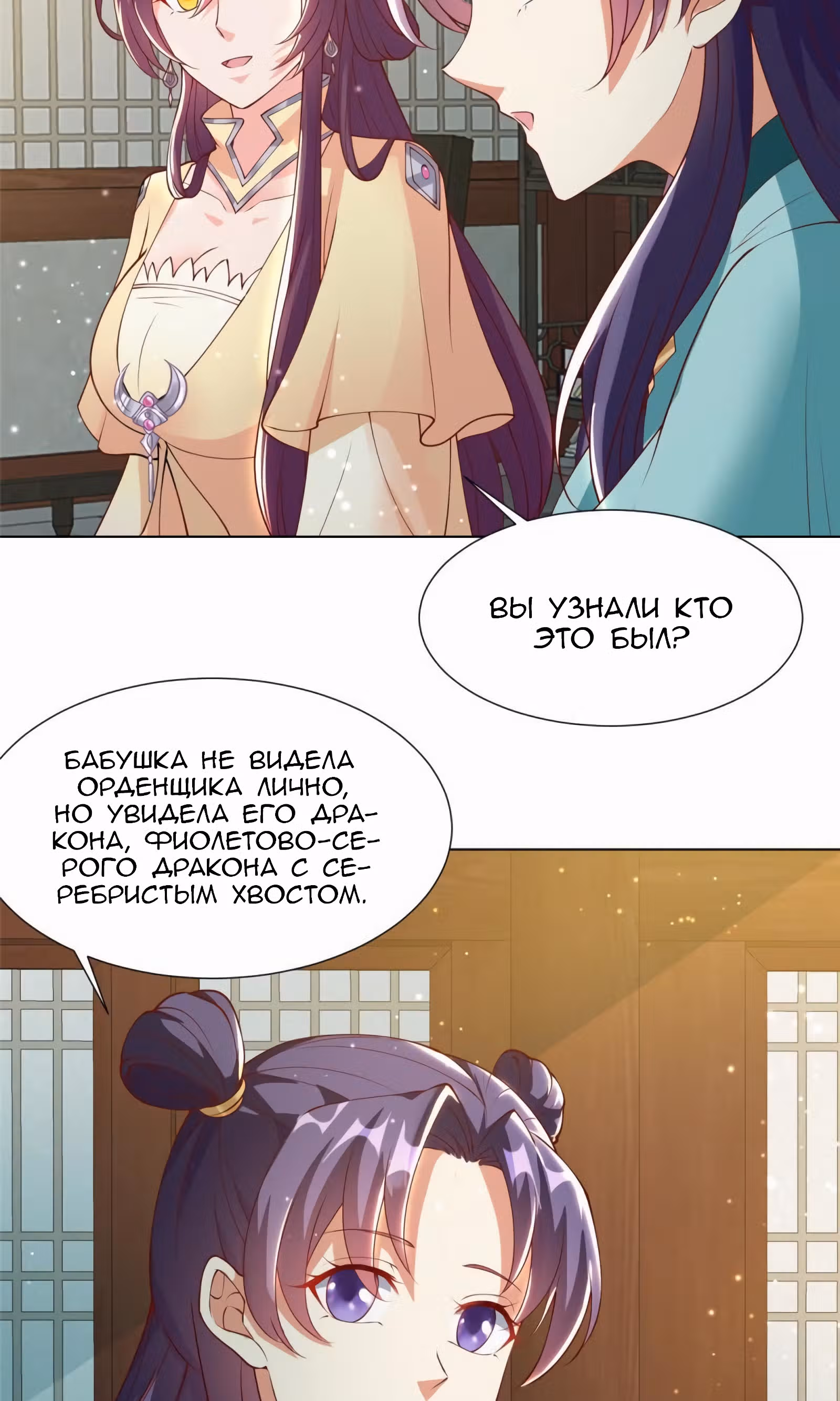 Мастер драконов — Том 1 · Глава 161, страница 12