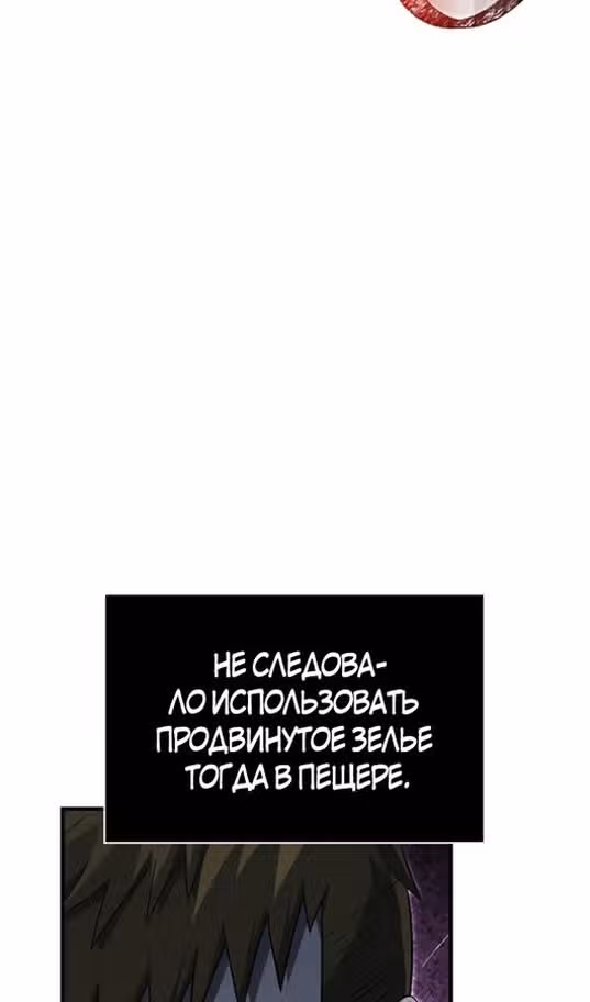 Выживание в игре за варвара — Том 1 · Глава 79, страница 105