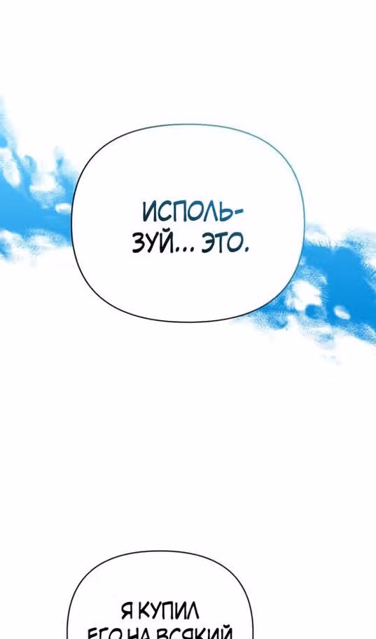 Выживание в игре за варвара — Том 1 · Глава 79, страница 107