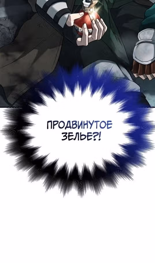 Выживание в игре за варвара — Том 1 · Глава 79, страница 109