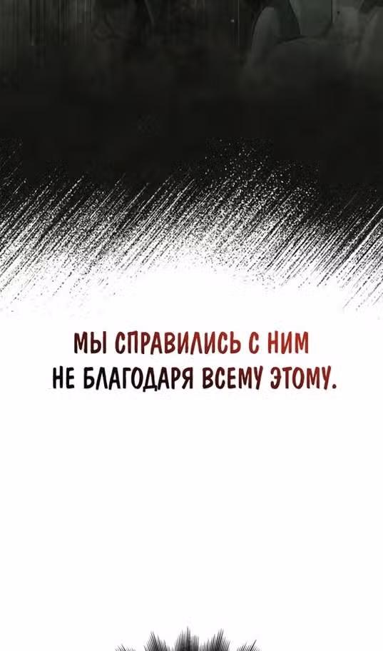 Выживание в игре за варвара — Том 1 · Глава 79, страница 123