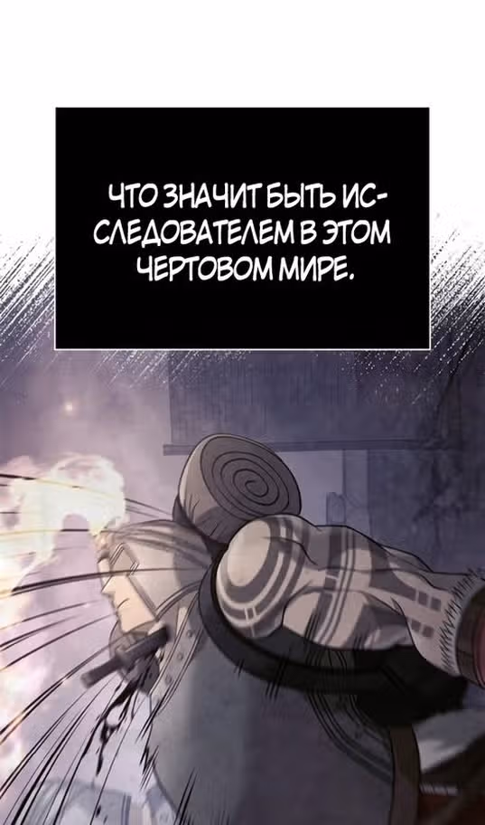Выживание в игре за варвара — Том 1 · Глава 79, страница 126