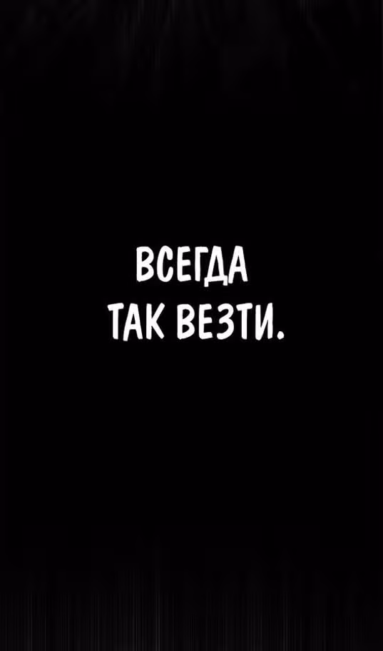 Выживание в игре за варвара — Том 1 · Глава 79, страница 131