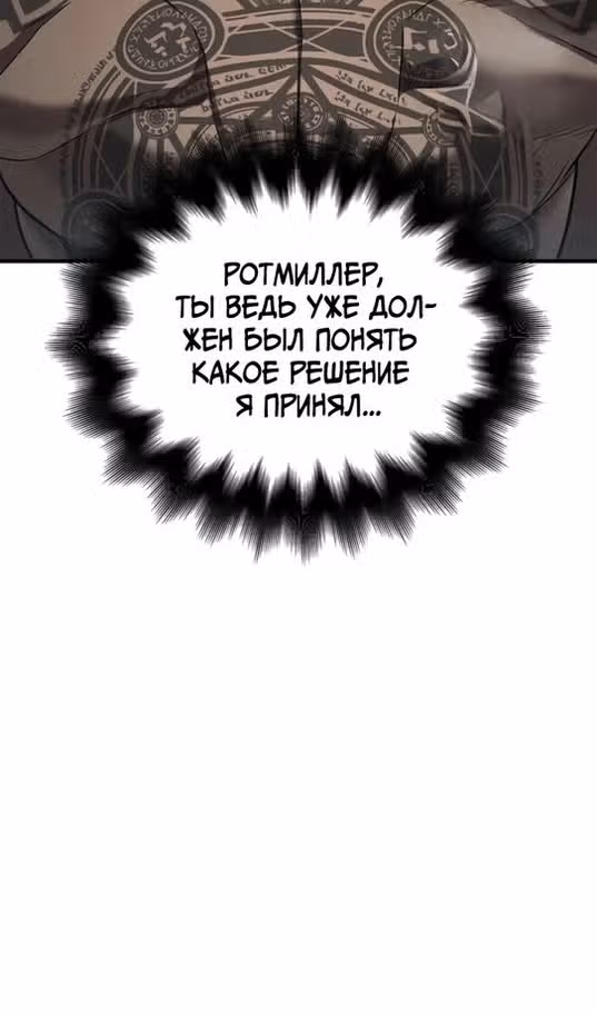 Выживание в игре за варвара — Том 1 · Глава 79, страница 140
