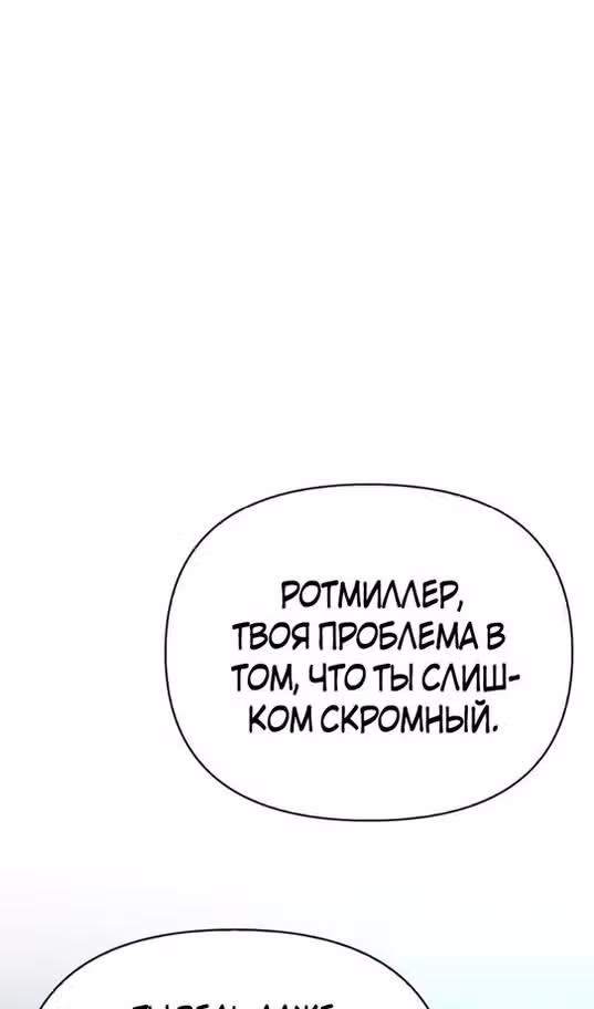 Выживание в игре за варвара — Том 1 · Глава 79, страница 150
