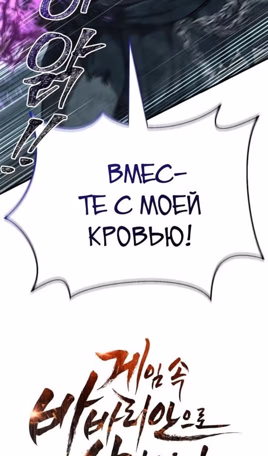 Выживание в игре за варвара — Том 1 · Глава 79, страница 6