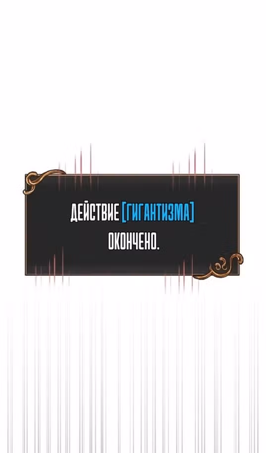 Выживание в игре за варвара — Том 1 · Глава 79, страница 72