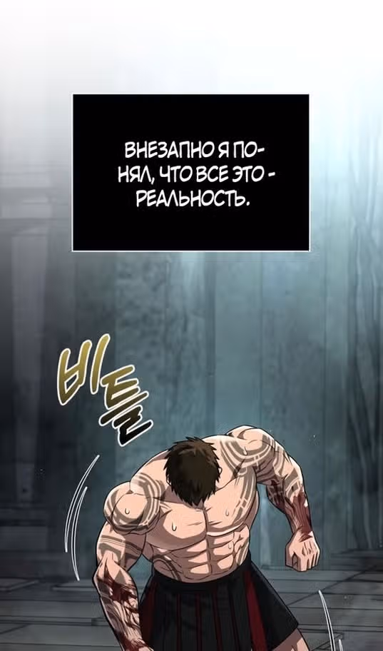 Выживание в игре за варвара — Том 1 · Глава 79, страница 86