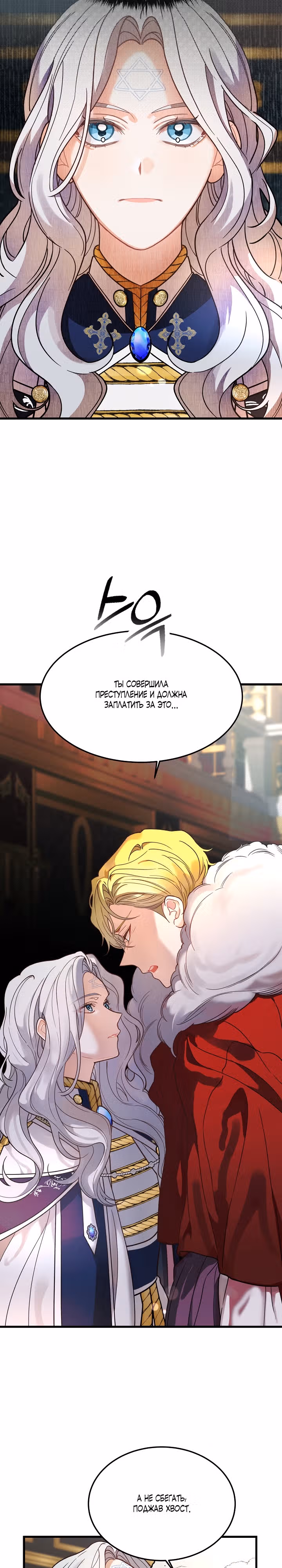 Брошенная фальшивка — Том 1 · Глава 2, страница 14