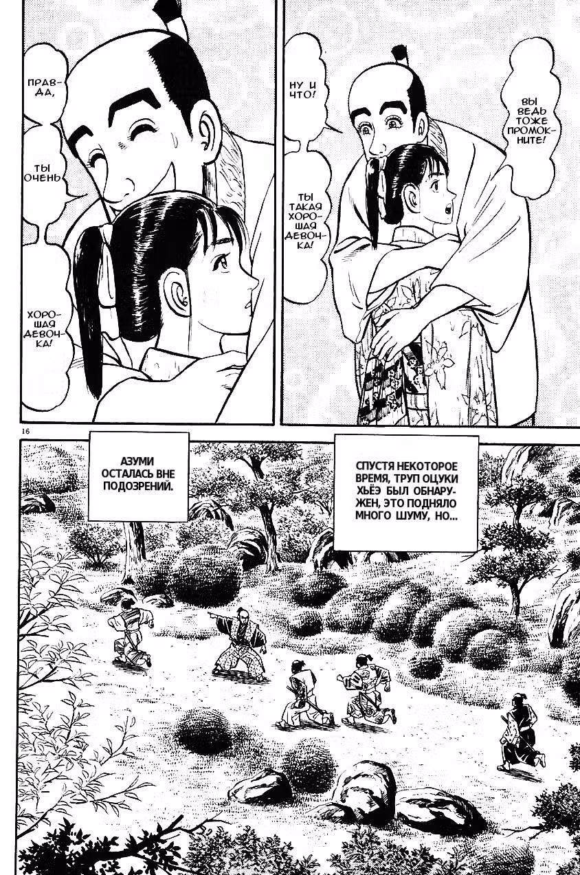 Азуми — Том 4 · Глава 30, страница 16