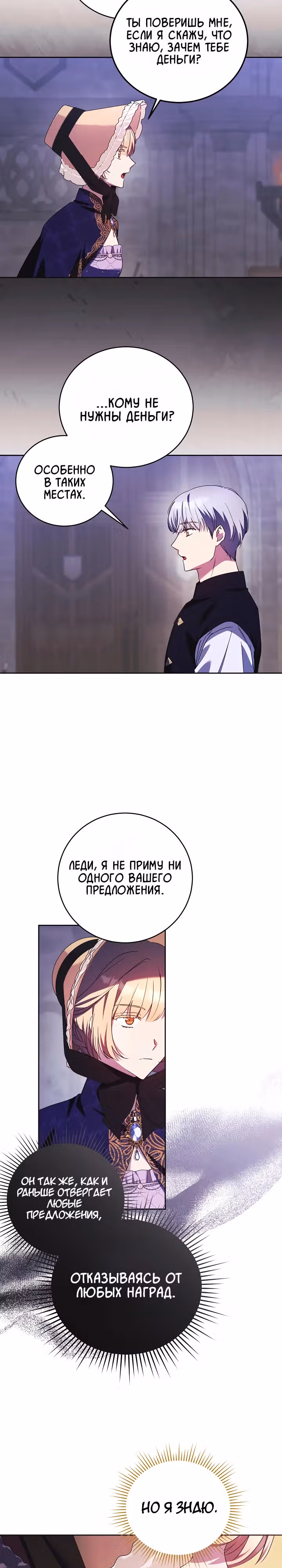 Леди, разорвавшая помолвку, помешана лишь на финале. — Том 1 · Глава 17, страница 13