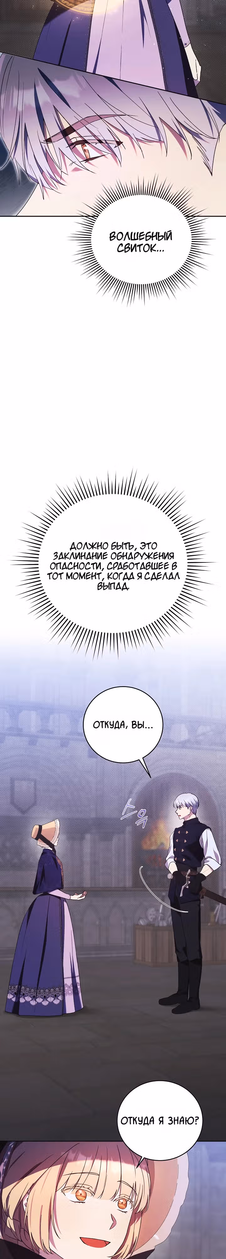 Леди, разорвавшая помолвку, помешана лишь на финале. — Том 1 · Глава 17, страница 17