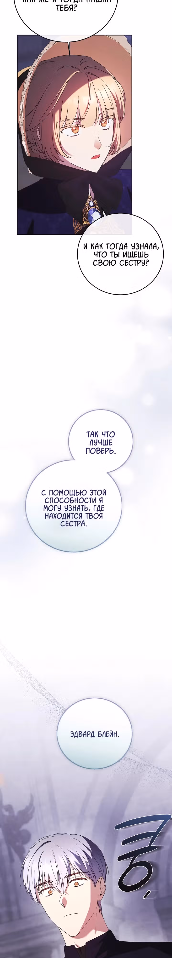 Леди, разорвавшая помолвку, помешана лишь на финале. — Том 1 · Глава 17, страница 19