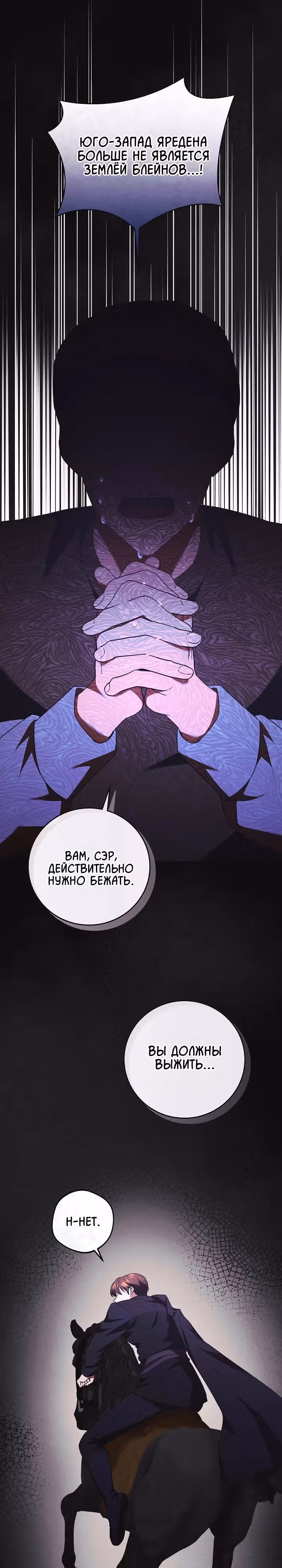 Леди, разорвавшая помолвку, помешана лишь на финале. — Том 1 · Глава 17, страница 23