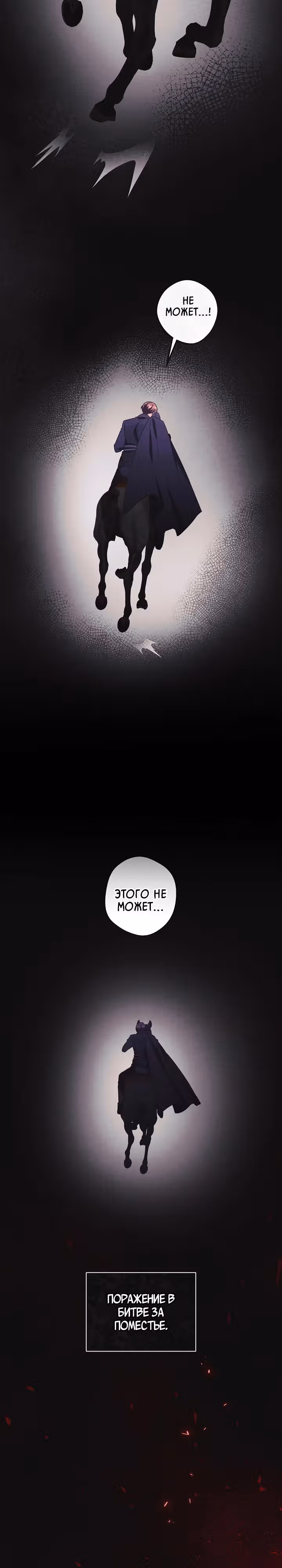 Леди, разорвавшая помолвку, помешана лишь на финале. — Том 1 · Глава 17, страница 24