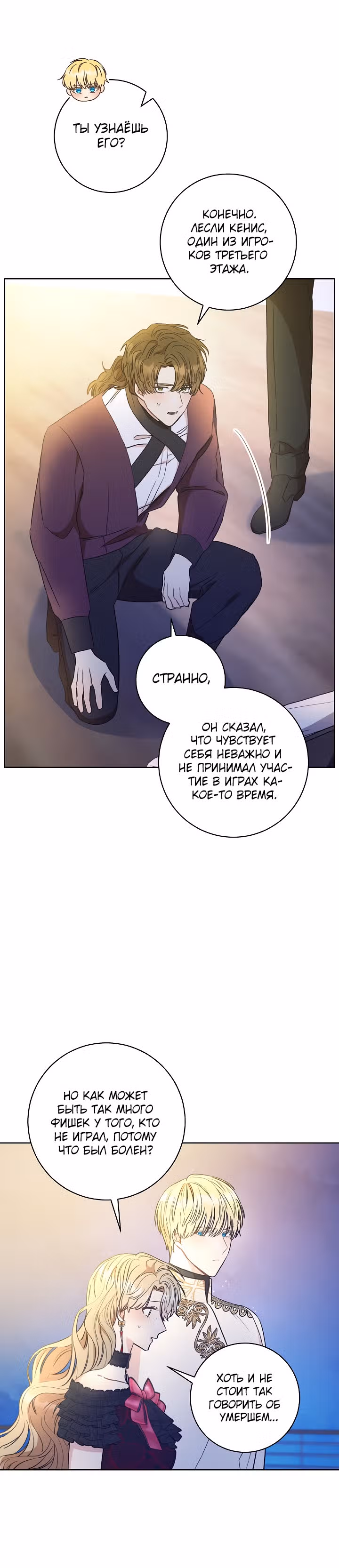 Пара дам — Том 1 · Глава 16, страница 20