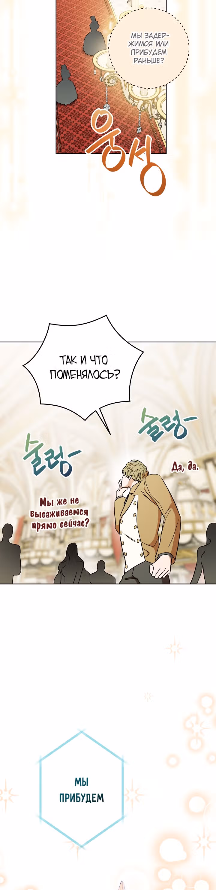 Пара дам — Том 1 · Глава 16, страница 46