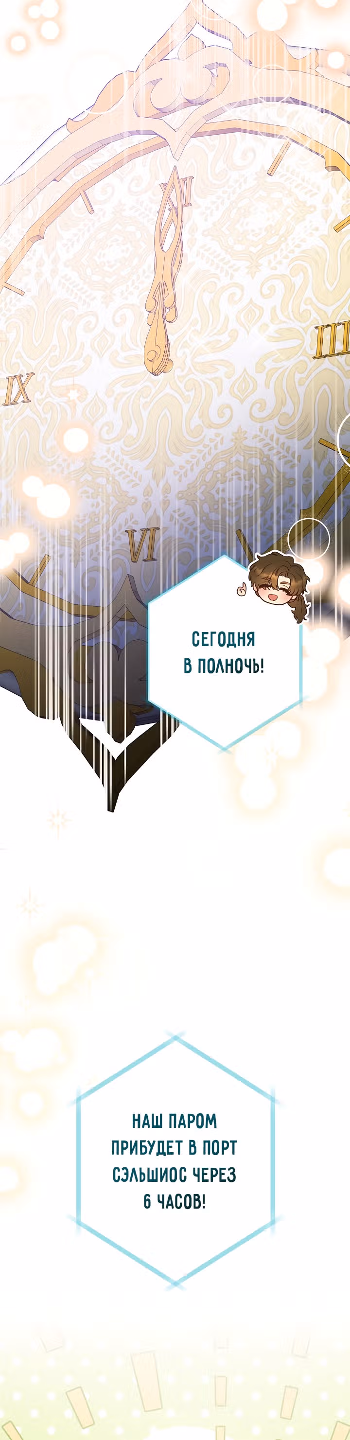 Пара дам — Том 1 · Глава 16, страница 47
