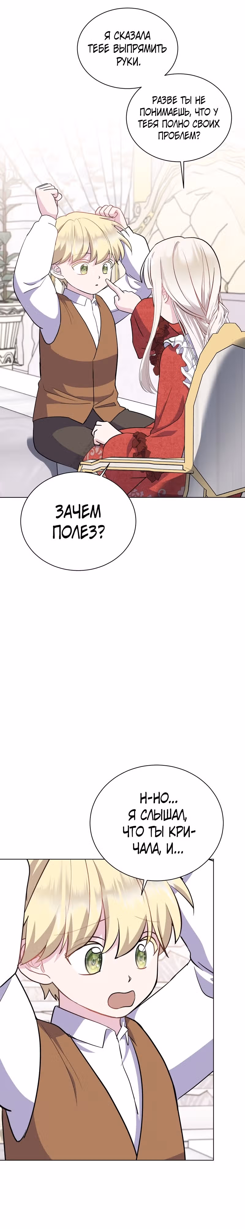 Я нравлюсь ему больше, чем могла представить! — Том 1 · Глава 5, страница 13