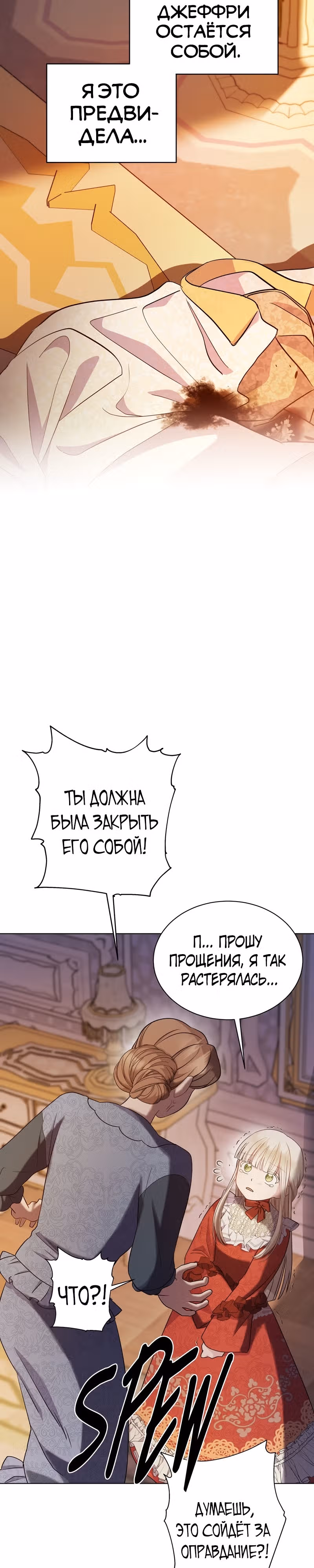 Я нравлюсь ему больше, чем могла представить! — Том 1 · Глава 5, страница 21