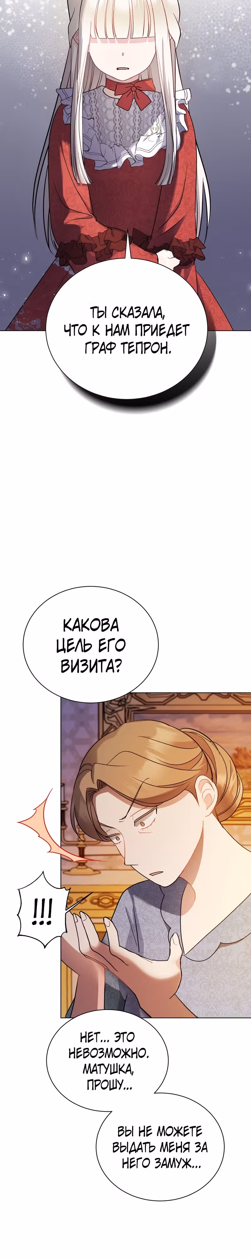 Я нравлюсь ему больше, чем могла представить! — Том 1 · Глава 5, страница 26