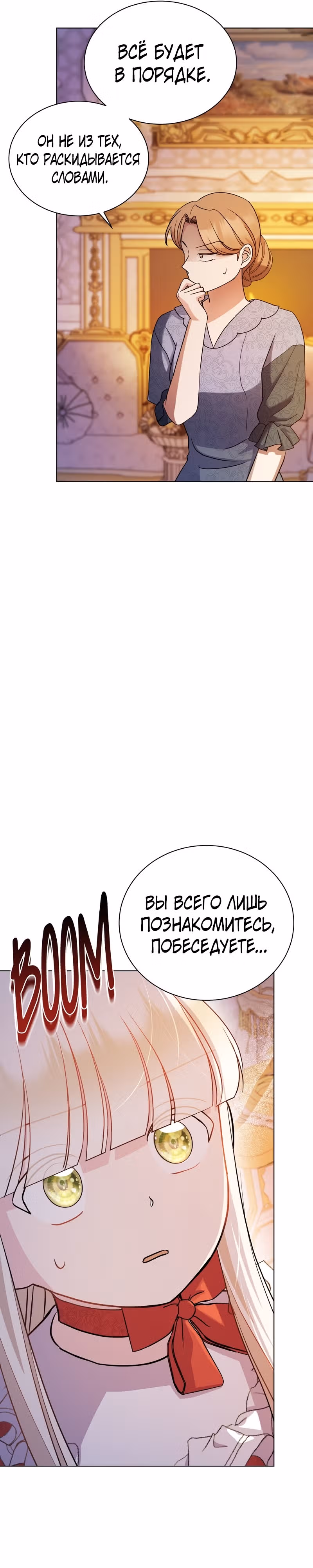 Я нравлюсь ему больше, чем могла представить! — Том 1 · Глава 5, страница 28