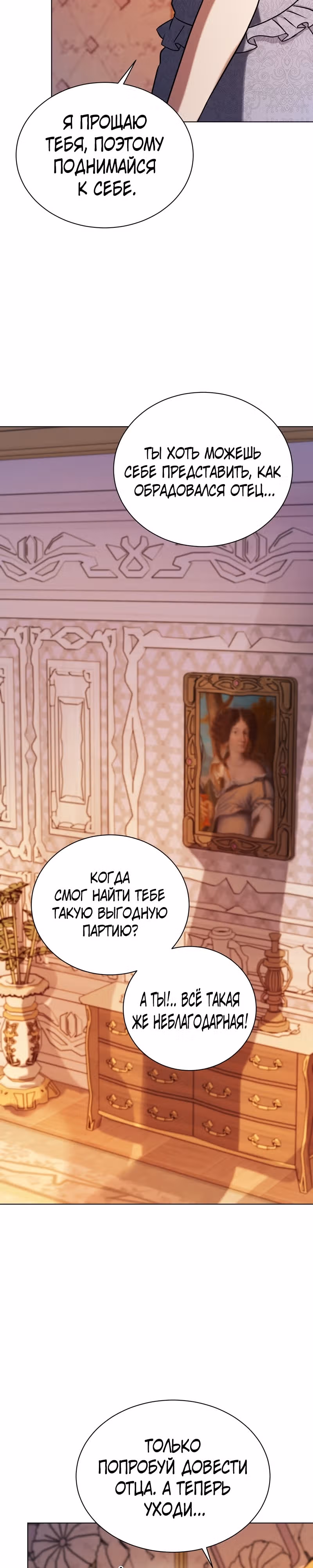 Я нравлюсь ему больше, чем могла представить! — Том 1 · Глава 5, страница 30
