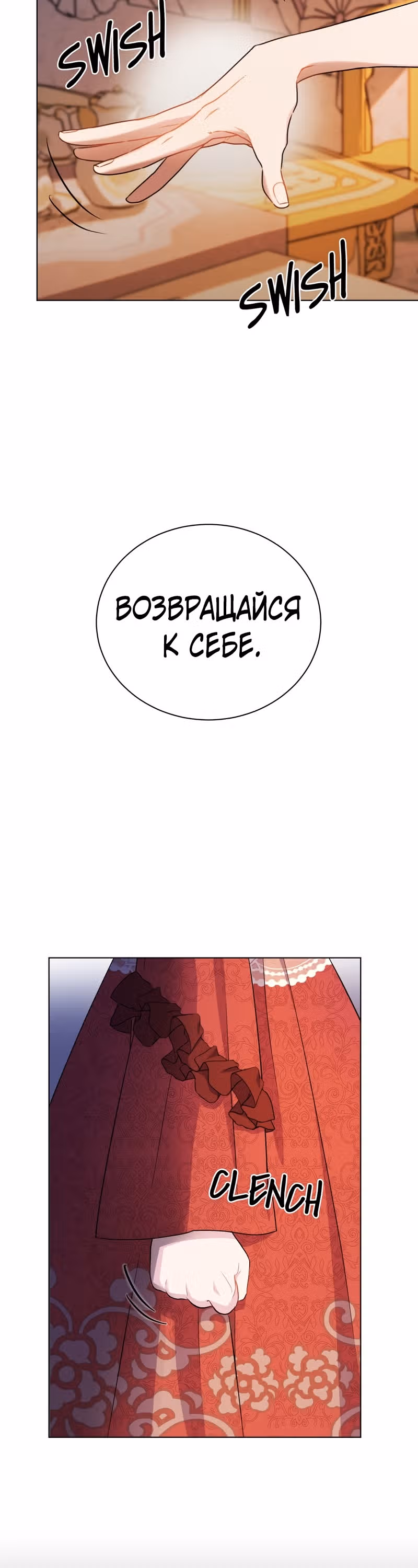 Я нравлюсь ему больше, чем могла представить! — Том 1 · Глава 5, страница 31