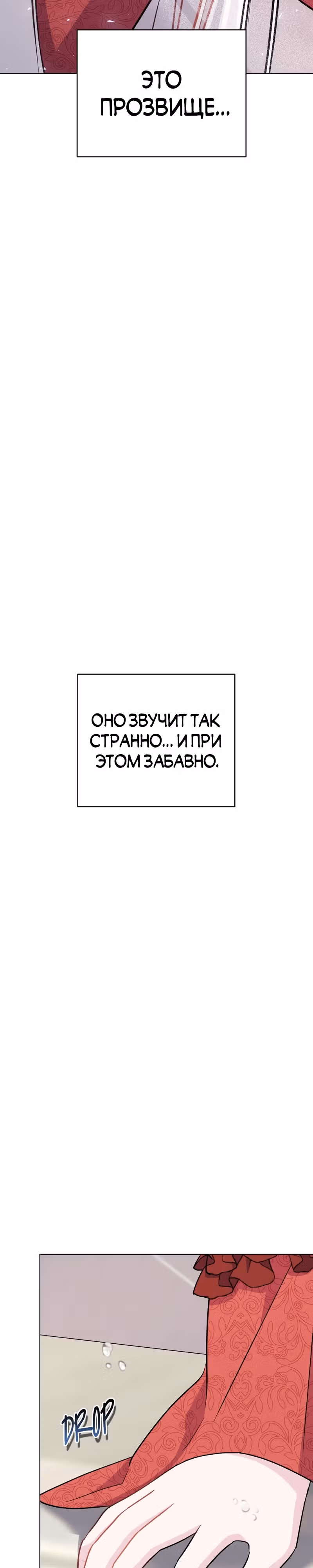 Я нравлюсь ему больше, чем могла представить! — Том 1 · Глава 5, страница 41