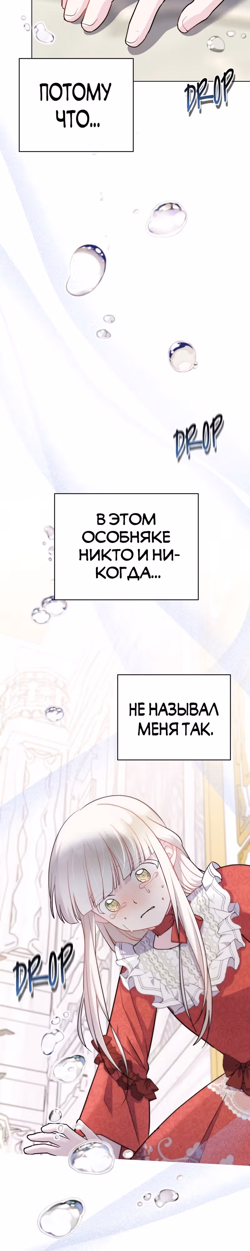 Я нравлюсь ему больше, чем могла представить! — Том 1 · Глава 5, страница 42