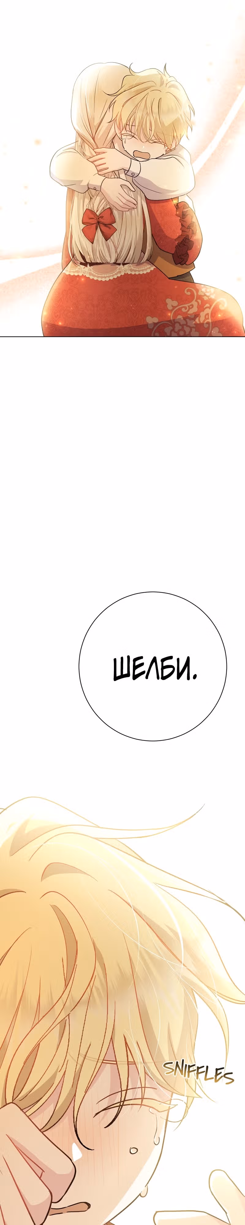 Я нравлюсь ему больше, чем могла представить! — Том 1 · Глава 5, страница 48