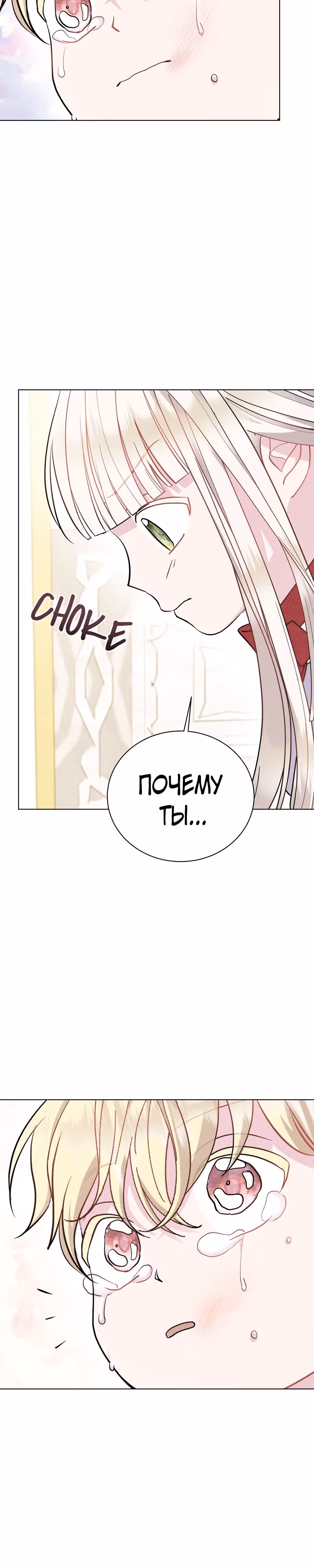 Я нравлюсь ему больше, чем могла представить! — Том 1 · Глава 5, страница 7